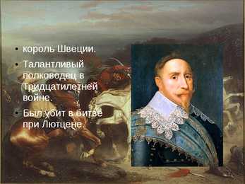 Leo Mõtus ja Gustav II Adolf #6