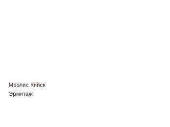 Ermitaaž