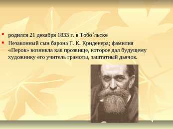 Powerpoint Vasili Perov #2