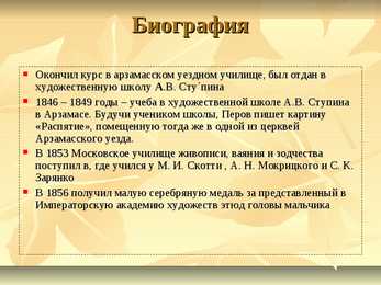 Powerpoint Vasili Perov #3