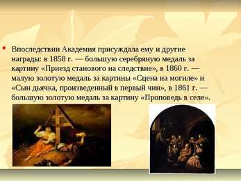 Powerpoint Vasili Perov #4