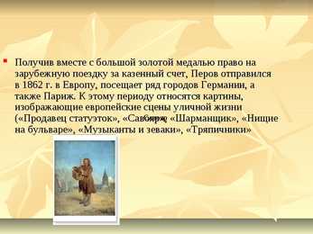 Powerpoint Vasili Perov #5