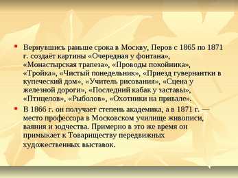 Powerpoint Vasili Perov #6