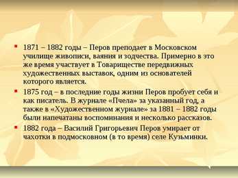 Powerpoint Vasili Perov #7