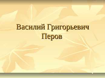 Powerpoint Vasili Perov