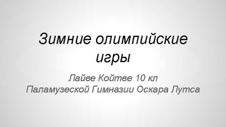 Taliolümpia