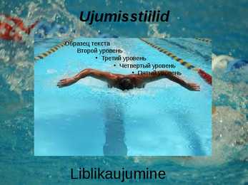 Ujumine #3