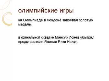 Mansur Isaev #6