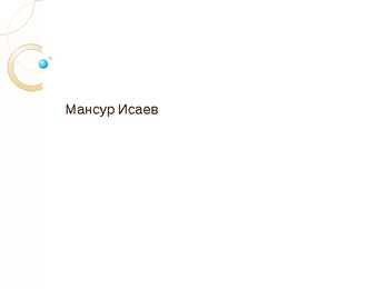 Mansur Isaev