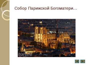 Notre Dame de Paris #3