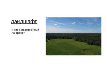Eesti kohta PowerPoint-Vene keeles #4