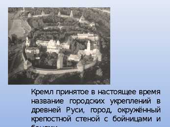 Kreml #3
