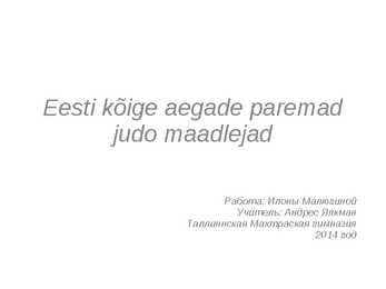 Eesti kõige aegade paremad judo maadlejad