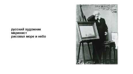 ettekanne-Ivan Aivazovski #2