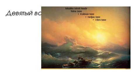 ettekanne-Ivan Aivazovski #8