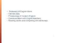 English Lexicology #8