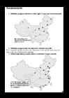 Geograafia - Hiina #3