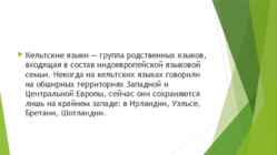 Keltskie yazyki #2