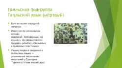 Keltskie yazyki #16