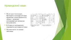 Keltskie yazyki #9