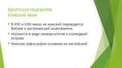 Keltskie yazyki #10
