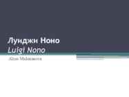 Luigi Nono