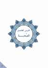 Arabic Book 2 #105