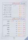 Arabic Book 2 #109