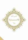 Arabic Book 2 #16