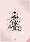 Arabic Book 2 #151