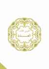 Arabic Book 2 #36