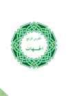 Arabic Book 2 #43