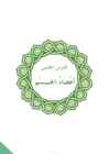 Arabic Book 2 #52