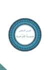 Arabic Book 2 #59