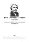 Ivan Turgenev