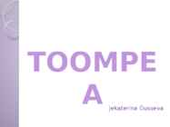 Toompea