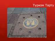 Tartu turism