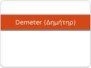 Demeter