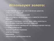 3олото #14