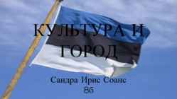 Tere tulemast Eestisse