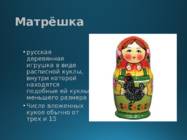 Matrjoska Матрёшка #2