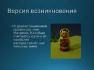 Matrjoska Матрёшка #6