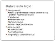 Rahvalaul #3