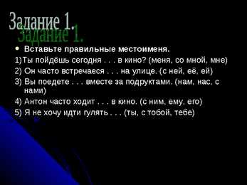 Творительный пaдеж #9