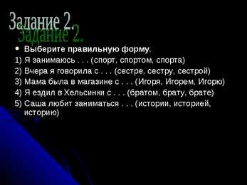 Творительный пaдеж #10