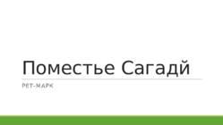 Sagadi mõis