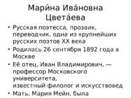 Marina Ivanovna Tsvetaeva #3