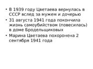 Marina Ivanovna Tsvetaeva #9