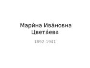Marina Ivanovna Tsvetaeva