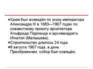 Спас-на-крови ehk Verel lebava päästja kirik #2